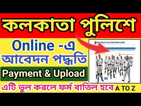 Kolkata Police Form Fill up 2024 l Kolkata Police Constable Form Fill up online Process l WB KP