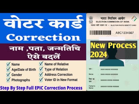 Voter Card Correction Online 2024 | How to correction voter card online |Voter Id Card Correction ||