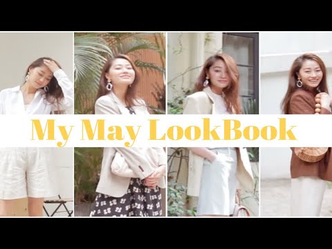 穿搭｜我的五月穿搭｜My May Lookbook ｜文杏时尚日记