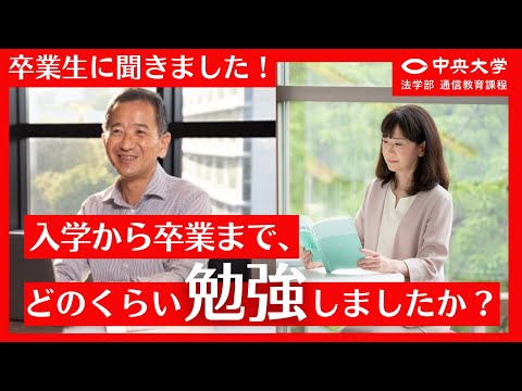 【卒業生に聞きました！#04】入学から卒業までどのくらい勉強しましたか？学習時間の捻出方法は？