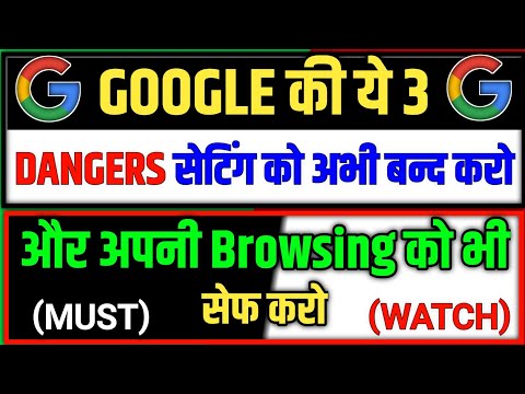 "Google ki Ye 3 Settings अभी बन्द करो| Safe Browsing Tips for Secure Internet Use",🔥🔥