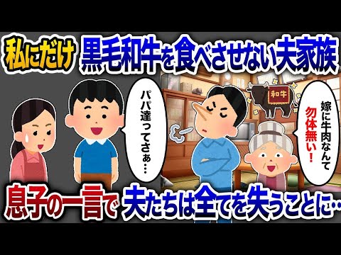 【2chスカッと人気動画まとめ】いつも夫家族が私にだけ黒毛和牛を食べさせない→ 息子の機転で夫たちは全て失うことに【2chスカッと・ゆっくり解説】【作業用】【睡眠用】【総集編】