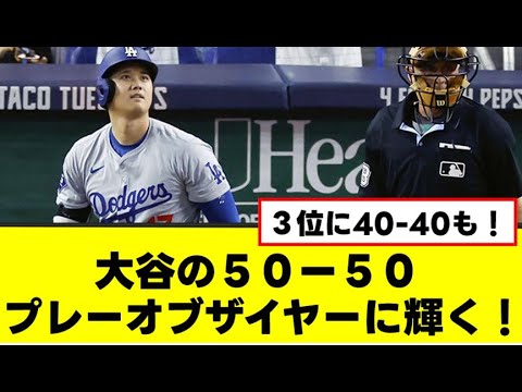 【大谷翔平】 今年のプレー・オブ・ザ・イヤーに輝く！！