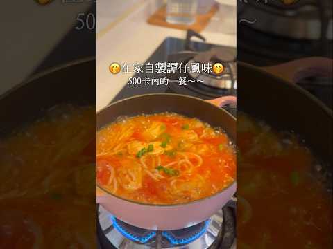 ❤️自製譚仔風味·零技巧湯麵食譜❤️463kcal 70C 8F 25P🍜雞肉麻辣蕃茄湯米線 #減肥食譜 #減肥 #減脂餐 #簡易食譜  #備餐 #午餐 #料理記錄 #料理 #懶人食譜 #米線 ￼