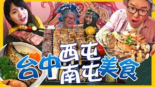 #台中美食➤西屯南屯帶你吃滿滿大魚大肉#妮毛遊台中#2