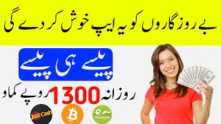 How To Earn Money Online In Pakistan || Easy Work Daily  RS 1500