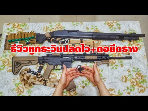 รีวิวชุดหูกระวินปลดไว+ตอยึดราง