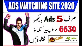 MAKE MONEY ONLINE IN PAKISTAN 2020 | BEST ONLINE JOB | BEST WATCHING WEBSITE 2020