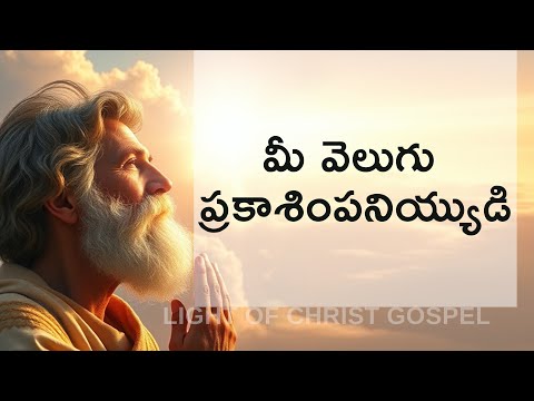 దేవునితో ప్రతిదినం [ 03-DEC-2024 ] Today God's Promise @LightOfChristGospel