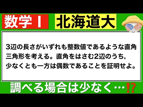 【北海道大学】偶奇に注目