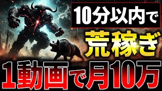 【最新のスキマ時間副業】AIを使って『たった5分で月10万』は初心者でも余裕です！海外向けバズ動画の作り方を徹底解説【AI副業】【chatGPT】【生成ai】