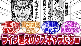 【漫画】「一周回って清々しいレベルのクズ台詞やクズキャラ教えて！」に対するネットの反応集