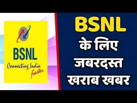 BSNL कंपनी के ऊपर बहुत ही बड़ा खराब खबर | BSNL SUBSCRIBERS LOSS