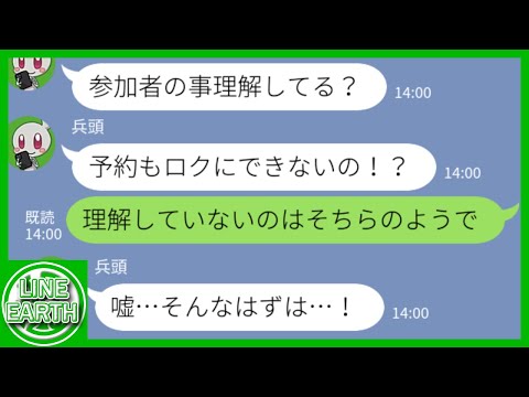 【LINE】忘年会の準備を新人の私に丸投げしたのに当日会場を勝手に変更したDQN上司→自分自身の指導のせいで自分の首を締める結果にｗｗｗｗ【総集編】