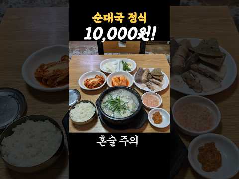 사당 이수역 맛집 - 순대국 정식, 혼술하면서 먹는데 1시간 걸림