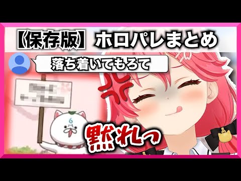 【みこちまとめ🌸】みこち、”ゲーム内のみこぴー”にも〇〇で煽られて“あえんびえん” 🔥🔥🔥【さくらみこ/ホロパレード/ホロライブ切り抜き/35P みこち】