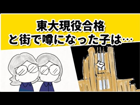 去年東大に受かったはずの子が 今年親子でどこかの入学式に参加していた？？ #鈴木さんちの貧しい教育 #大学受験