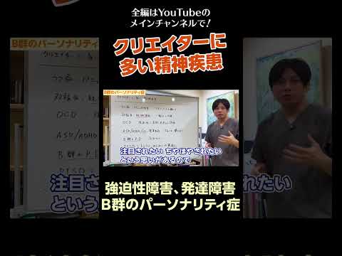 [4]クリエイターに多い精神疾患〜エンターテイメントは緊張と緩和／強迫性障害、発達障害、Ｂ群のパーソナリティ症