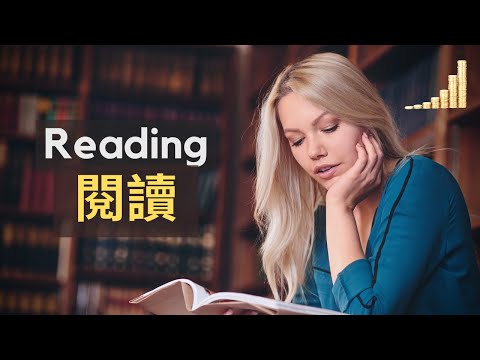 如何選書? | 提高閱讀速度的方法 | 生活 | 職場 | 富職致富 閱讀技巧 讀書技巧 閱讀