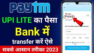 Paytm UPI LITE Ka Paisa bank me kaise transfer kare | how to transfer UPI LITE to bank account