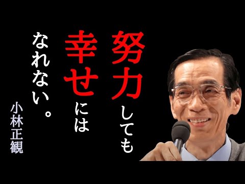 小林正観【10冊をたった14分で要約】比べ合っていても幸せにはなれない「ありがとう」の教え 本要約 朗読 スピリチュアル