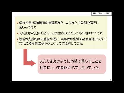 科目６　講義7　当事者及び家族との協働