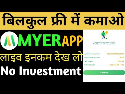 Myer App se paise kaise Kamaye !!बिलकुल फ्री में कमाओ Myer App Se !! No Investment free plan !!❤️❤️