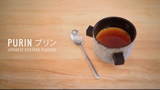 Purin  プリン - Japanese Custard Pudding