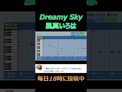 【パワプロ2024】応援歌「Dreamy Sky」風真いろは/ホロライブ