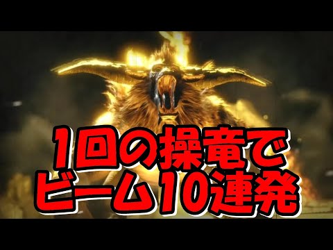 限界突破‼ラージャン操竜1回でビーム10連発＆4500ダメージ【モンハンライズ】 #shorts