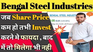 Bengal steel industries share latest news | bengal steel industries share buy or not | Penny Stock