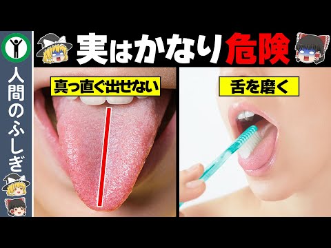 【すぐ確認して！】当てはまれば病院確定の危険舌【ゆっくり解説】