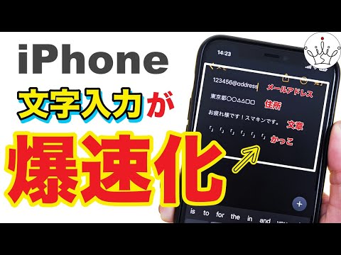 【iPhone】超時短！文字入力が誰でも一瞬でできる神機能３選✨