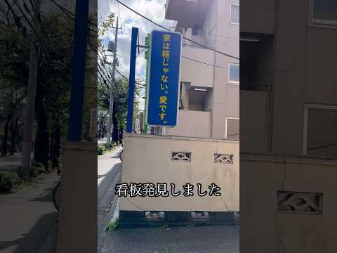 なんだこの看板（笑）