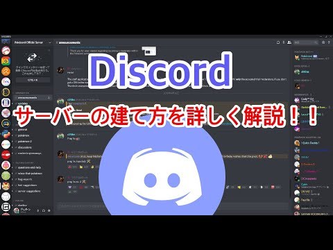 【Discord】サーバーの建て方・整備方法を詳しく解説！！