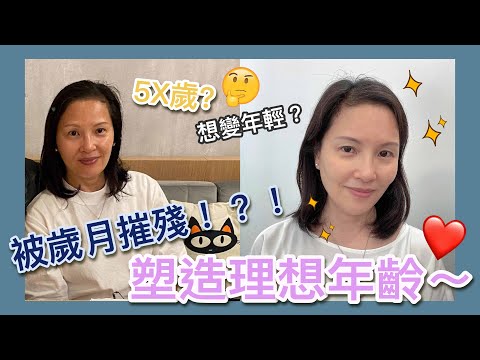 【V博士會客室】只需1小時竟然可以返老還童！？到底如何踢走歲月找回年輕的自己！？