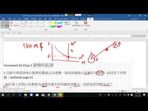 作業二 貨幣功能詳細解說