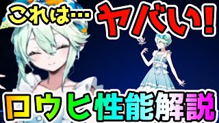 【FGO】これは…ヤバイ！強力なロウヒちゃん性能解説！【ゆっくり】