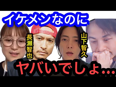 【ひろゆき×鈴木奈々】TOKIO長瀬智也、ジャニーズの山下智久はかっこいいけど●●だった。