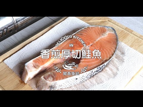 【築地一番鮮】香煎厚切鮭魚