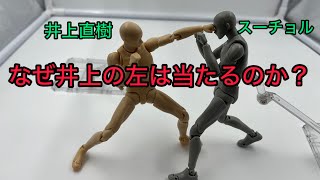 井上直樹vsキム・スーチョル　バウトレビュー