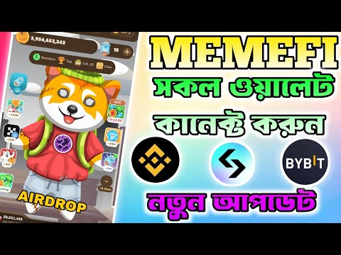 MEMEFI সকল ওয়ালেট কানেক্ট করুন। MEMEFI New Update | Memefi Listing Date | Memefi Withdrawal