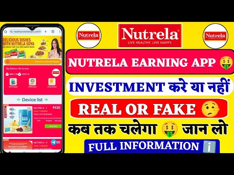 Nutrela Earning App Real Or Fake | Nutrela Earning App kb Tk Chalega | Nutrela Earning App