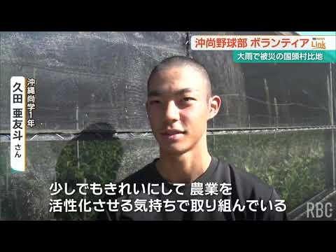 沖尚野球部　比地川の氾濫による被害受けた農地で復旧に向けたボランティア