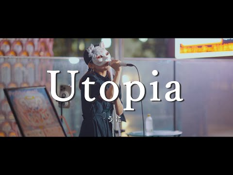 Utopia - うに  /  in 新宿路上ライブ