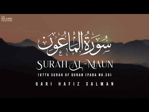 Surah Al Maun I Qari Hafiz Salman | Arabic Recitation | 107th Surah of the Quran