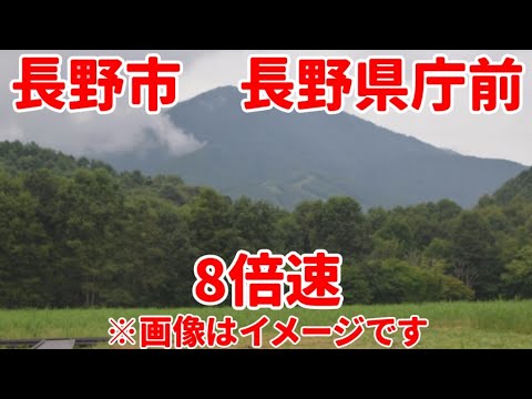 朝の長野県庁前の映像【8倍速】