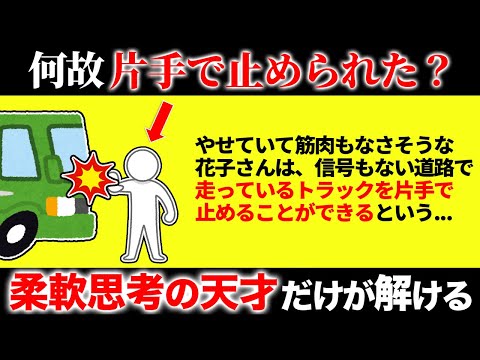 脳が固い凡人には解けない問題15選【第34弾】