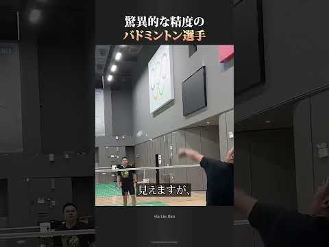 驚異的な精度のバドミントン選手