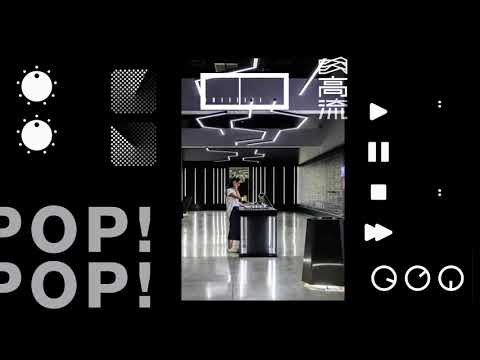 「POP! POP! POP! 流行音樂互動展」 ＠ 高雄流行音樂中心